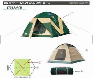 コールマン BC ライトドームテント300 キャンプ テント タープ アウトドア BBQ フェス 野営 グランピング スタイル mc03016831