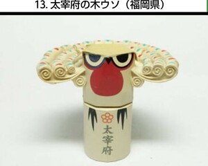 13. 太宰府の木ウソ 福岡県 フィギュア版 九州物産展 海洋堂 検) ボトルキャップ 非売品 アクアテイルズ フィギュア チョコQ チョコエッグ