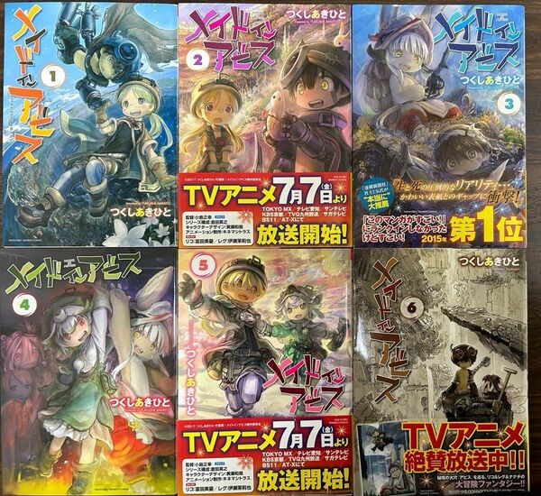 メイドインアビス　1〜6巻