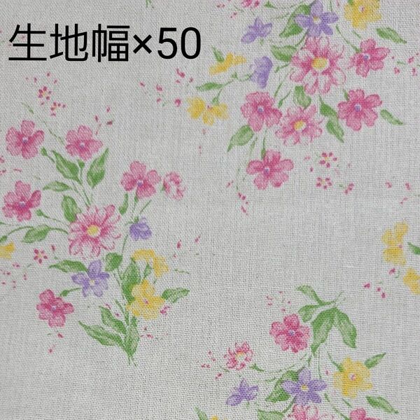 生地　花柄　50センチ