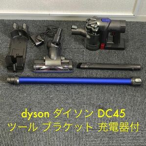 dyson ダイソン DC45 サイクロン掃除機 ツール ブラケット 充電器付の画像1