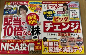 ダイヤモンドザイ ダイヤモンドZAI 日経マネー　2024年　6月号