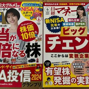 ダイヤモンドザイ ダイヤモンドZAI 日経マネー　2024年　6月号