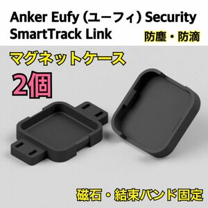 SmartTrack Link（スマートトラックリンク）マグネットケース