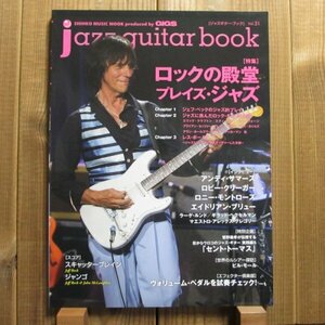 jazz guitar book「ジャズギター・ブック」Vol. 31 - ロックの殿堂プレイズ・ジャズ / ジェフベック アンディサマーズ ロニーモントローズ