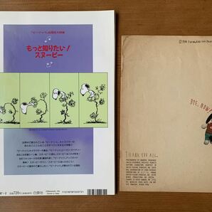 スヌーピー特集雑誌 平成４年 月刊モエ と 昭和59年 1984年雑誌 MC SISTER５月号付録 THE SNOOPY HAND BOOK の画像2