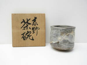 3309 骨董祭 志野茶碗 木箱 陶芸 茶道具 美術 焼物 長期保管品 在銘ですが読めません 写真にてご判断ください