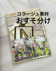 K-54-2 コラージュ素材 男の子 素材紙・シール おすそ分け 詰め合わせ　＃紙もの ステッカー PETシール 海外 人物