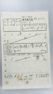 Ｓ2637-F 三菱大夕張鉄道　1種車内券（青）昭37【　大夕張炭山車掌区乗務員発行　シューパロ湖ー清水沢　】