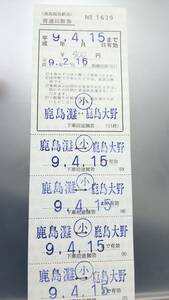 S2659 〇鹿島臨海鉄道〇　回数券　未使用1連　平成９【　鹿島灘　ー　鹿島大野　（小） 】