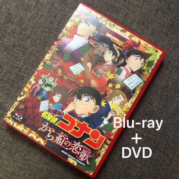 初回限定盤　劇場版 名探偵コナン から紅の恋歌 Blu-ray ＋ DVD 2枚組　青山剛昌　