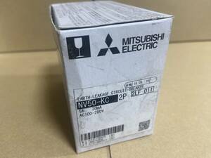 未使用　MITSUBISHI 三菱電機 NV50-KC 2P 5A 30mA ノーヒューズ ブレーカー　配線 漏電 遮断器 ②