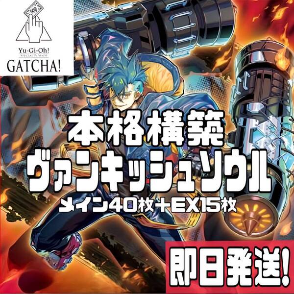 即日発送!ヴァンキッシュソウル VSデッキ 遊戯王 Stake Your Soul