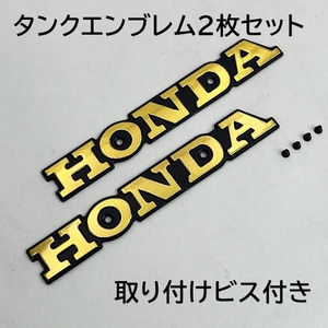 ホンダ タンク エンブレム フューエルタンク エンブレム 2枚セット CG125など ゴールド 新品