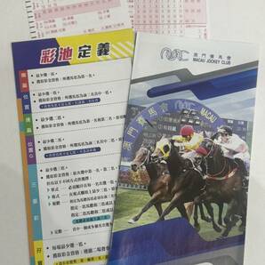 マカオ競馬 廃止競馬場マークシート・馬券購入リーフレット タイパ競馬場の画像1