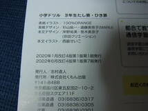 くもんの小学ドリル（3年生 たし算・ひき算）算数 計算 6　と　くりかえし練習帳（たし算・ひき算 小学2～6年生）　2冊セット　　未使用品_画像7