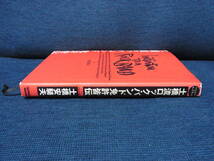 土橋流ロックバンド免許皆伝　土橋安騎夫（レベッカ）　シンコーミュージック　　中古本_画像6