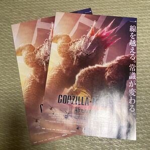 映画フライヤー「ゴジラx コング」2枚