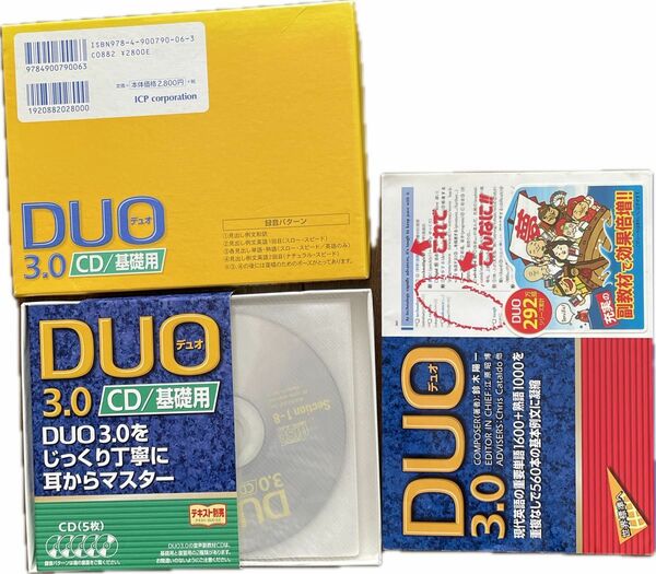 「DUO(デュオ)3.0」& 「DUO 3.0/CD基礎用」