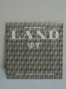 ゆず アルバム LAND SPECIAL ACOUSTIC GUITAR VERSION ★ 未開封 ▼