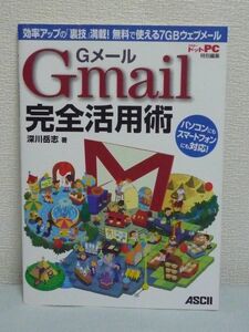 G mail Gmail complete practical use . efficiency up. [ reverse side .] full load! free of charge possible to use 7GB web mail * deep river peak .* personal computer smart phone Android iPad