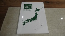 ユーキャン　日本大地図（2024年版）_画像6