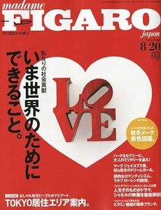 madame FIGARO japon (フィガロ ジャポン) 2009年 8/20号 [雑誌] ＊絶版