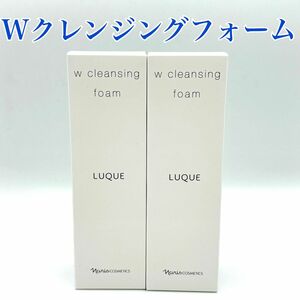 ナリス化粧品 ルクエ 3 Wクレンジング フォーム 100g 2本