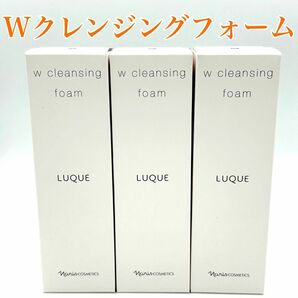 ナリス化粧品 ルクエ 3 Wクレンジング フォーム 100g 3本