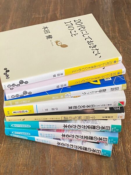 文庫本 8冊セット 20代にしておきたい17のこと 日本の歴史がわかる本