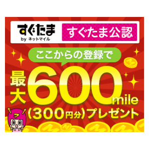 入札評価制限なし【即決・相互評価・すぐたま・友達紹介キャンペーン・300円相当ポイント付与】「紹介用URL利用で適用」ポイント消化ポイ活の画像1