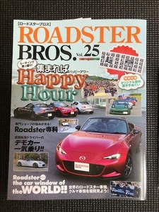 【最新号】「ROADSTER BROS. Vol.25」ロードスターブロスVol.25