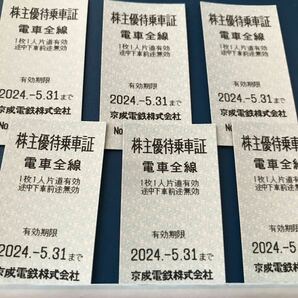 京成電鉄株主優待乗車証6枚組★2024年5月31日迄有効★ミニレター送料無料きっぷタイプ乗車券★上野 日暮里 押上〜スカイアクセス成田空港の画像2