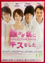 映画 誰かが私にキスをした／堀北真希・松山ケンイチ・手越祐也 劇場配布用 フライヤー 非売品 当時モノ 希少　A15192_画像1