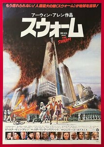 B2サイズ 映画ポスター アーウィン・アレン作品 スウォーム／マイケル・ケイン 映倫番号：53086 劇場貼付用 非売品 当時モノ 希少　B6826