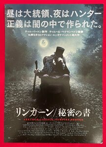 映画 リンカーン/秘密の書 ティム・バートン製作 ティムール・ベクマンベトフ監督作品 劇場配布用 フライヤー 非売品 当時モノ 希少 A15210