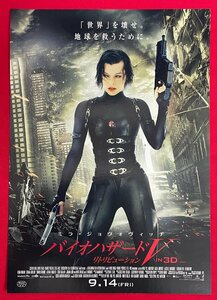 映画 ミラ・ジョヴォヴィッチ／バイオハザードV リトリビューション IN 3D 劇場配布用 フライヤー 非売品 当時モノ 希少　A15195