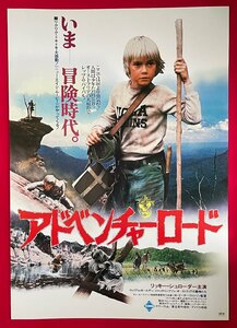 B2サイズ 映画ポスター アドベンチャーロード／リッキー・シュローダー 劇場貼付用 映倫:57227 非売品 当時モノ 希少　B6806