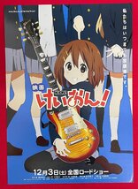 映画 アニメ K-ON! けいおん 劇場配布用 フライヤー 非売品 当時モノ 希少　A15194_画像1