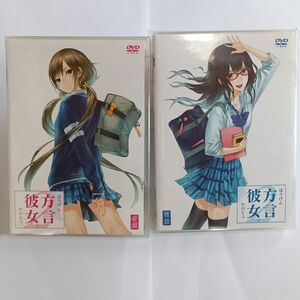 方言彼女2 華盤 雅盤 2巻セット セル版 DVD 古崎瞳 渕上彩香