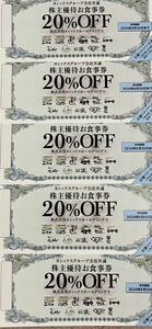 【5枚】ヨシックス株主優待20%引き券