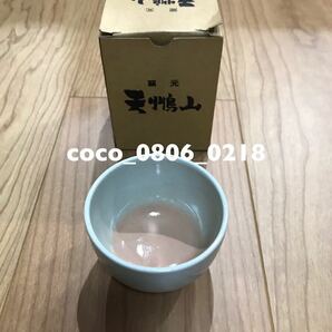 ♪萩焼 ぐい呑み 湯呑み【未使用】長期保管 中古品扱い 経年劣化ありの画像1