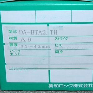 MIWA/美和ロック 【防犯 サムターン回し対策】 カバー式サムターン DA-BTA2.TH 美和ロック純正品 DA LA・MA BH 用 新品の画像4