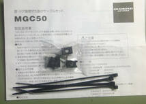 ★ ＭＧＣ５０ 窓・ドア隙間すり抜けケーブルセット 第一電波工業 ☆彡_画像4