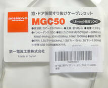 ★ ＭＧＣ５０ 窓・ドア隙間すり抜けケーブルセット 第一電波工業 ☆彡_画像3