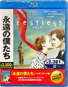 Blu-ray Disc 永遠の僕たち RESTLESS 未使用未開封品