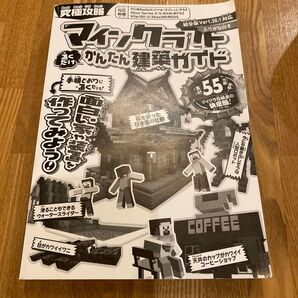 マインクラフト 攻略本