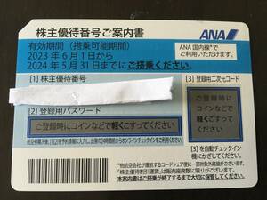 ★原則番号通知★ANA 全日空 株主優待券 １枚　有効期限2024年5月31日まで②