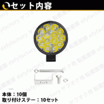 LEDワークライト ラウンド 10個 42W 12V 24V LED作業灯 LEDライト 丸型 LED ワークライト 作業灯 ライト バック フォグ 照明 屋外 作業等_画像9