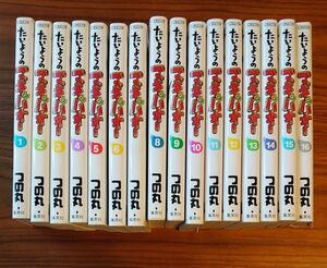 たいようのマキバオー つの丸 全16巻 全巻セット 集英社